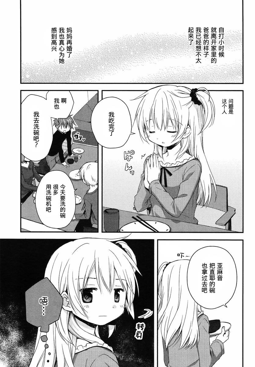 微热空间 第1话 第5页