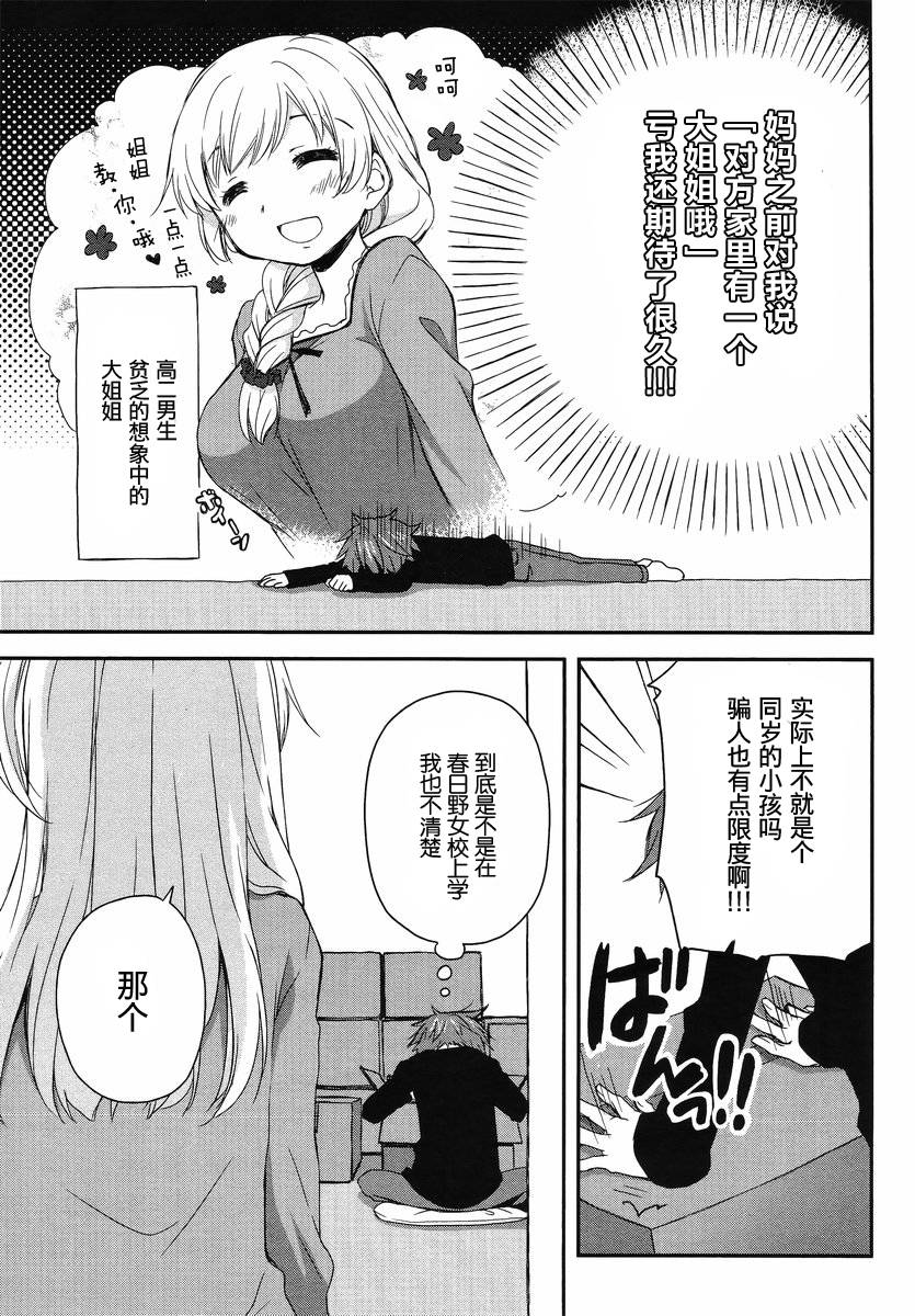 微热空间 第1话 第7页