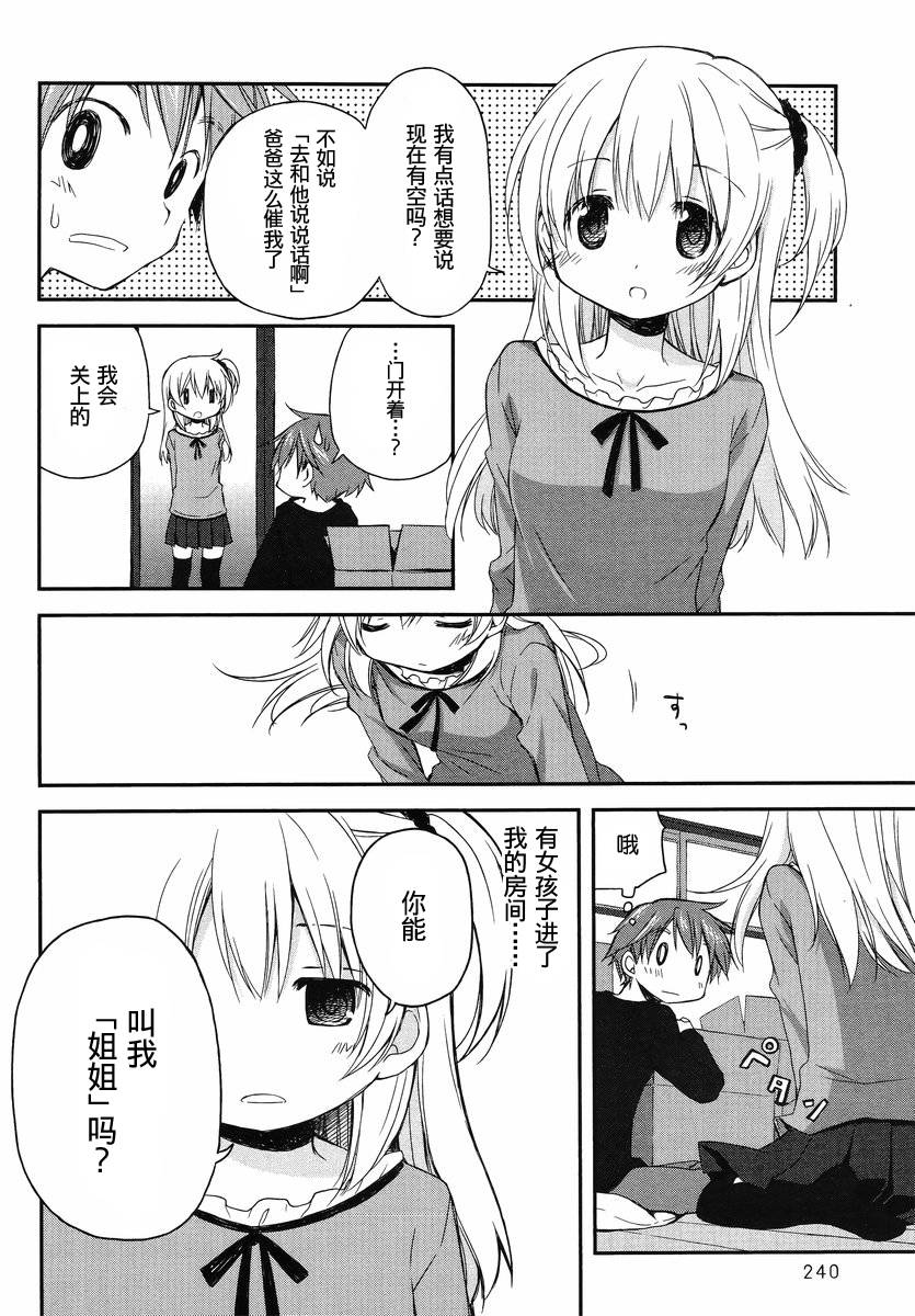 微热空间 第1话 第8页