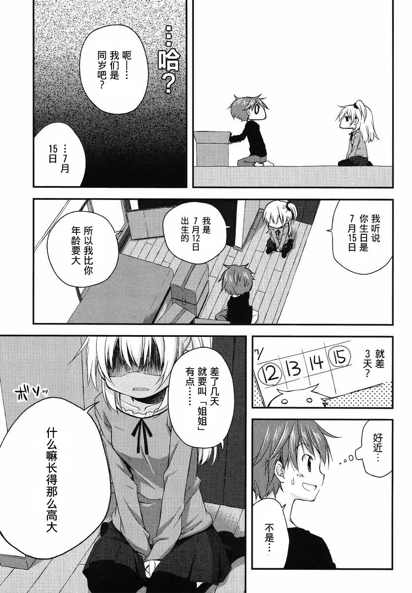 微热空间 第1话 第9页