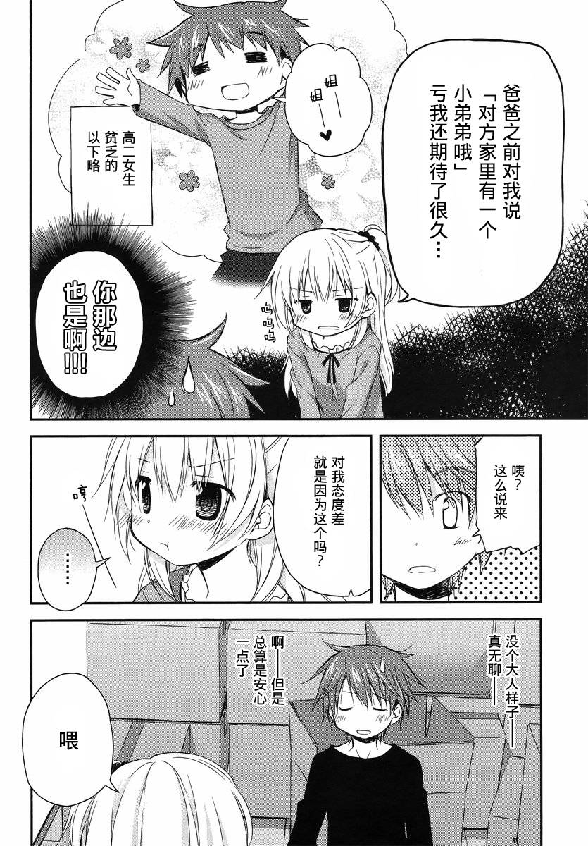 微热空间 第1话 第10页