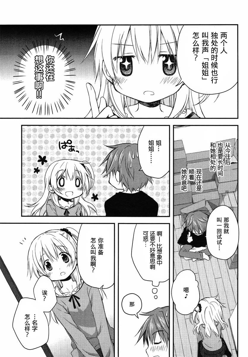 微热空间 第1话 第11页