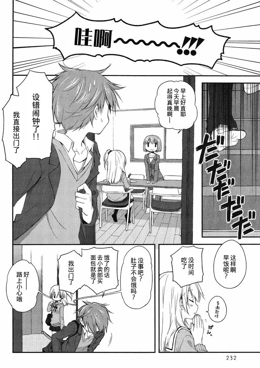 微热空间 第2话 第3页