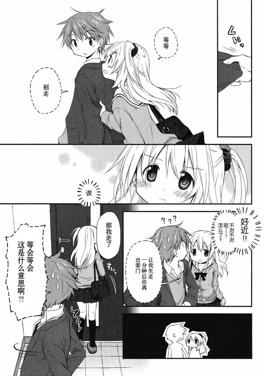 微热空间 第2话 第4页