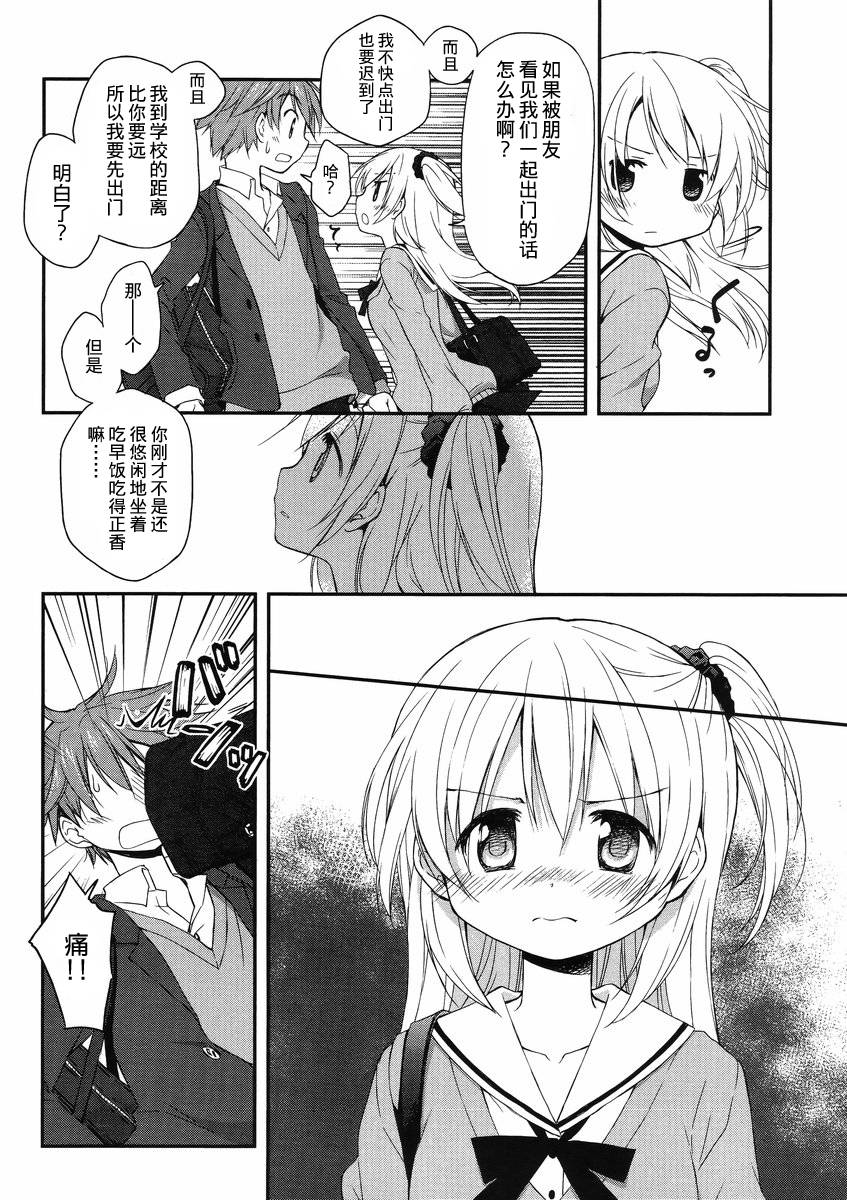 微热空间 第2话 第5页