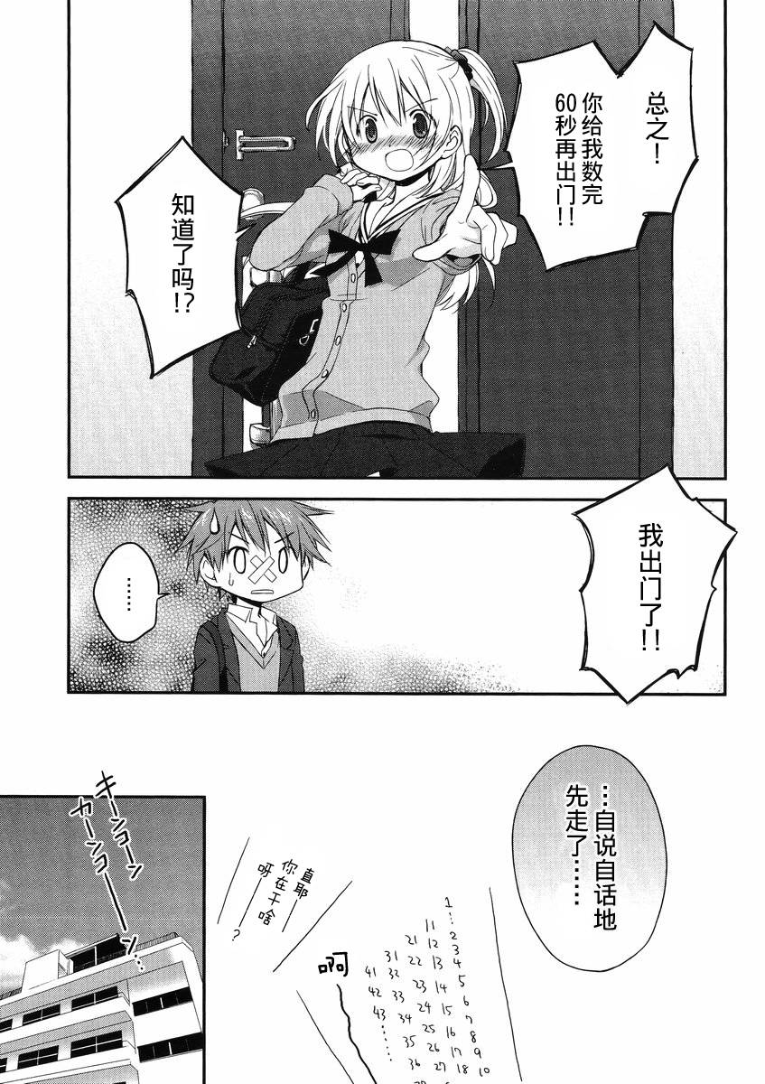 微热空间 第2话 第6页