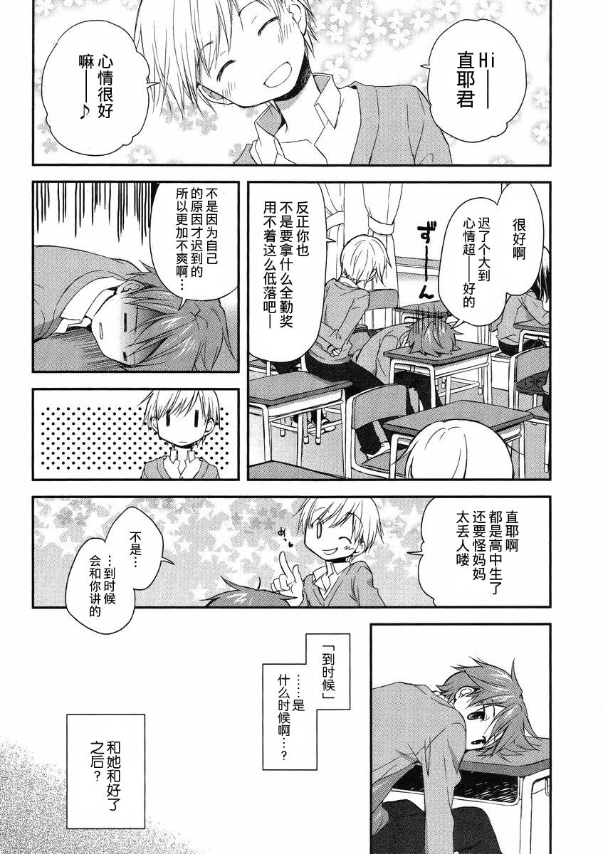 微热空间 第2话 第7页