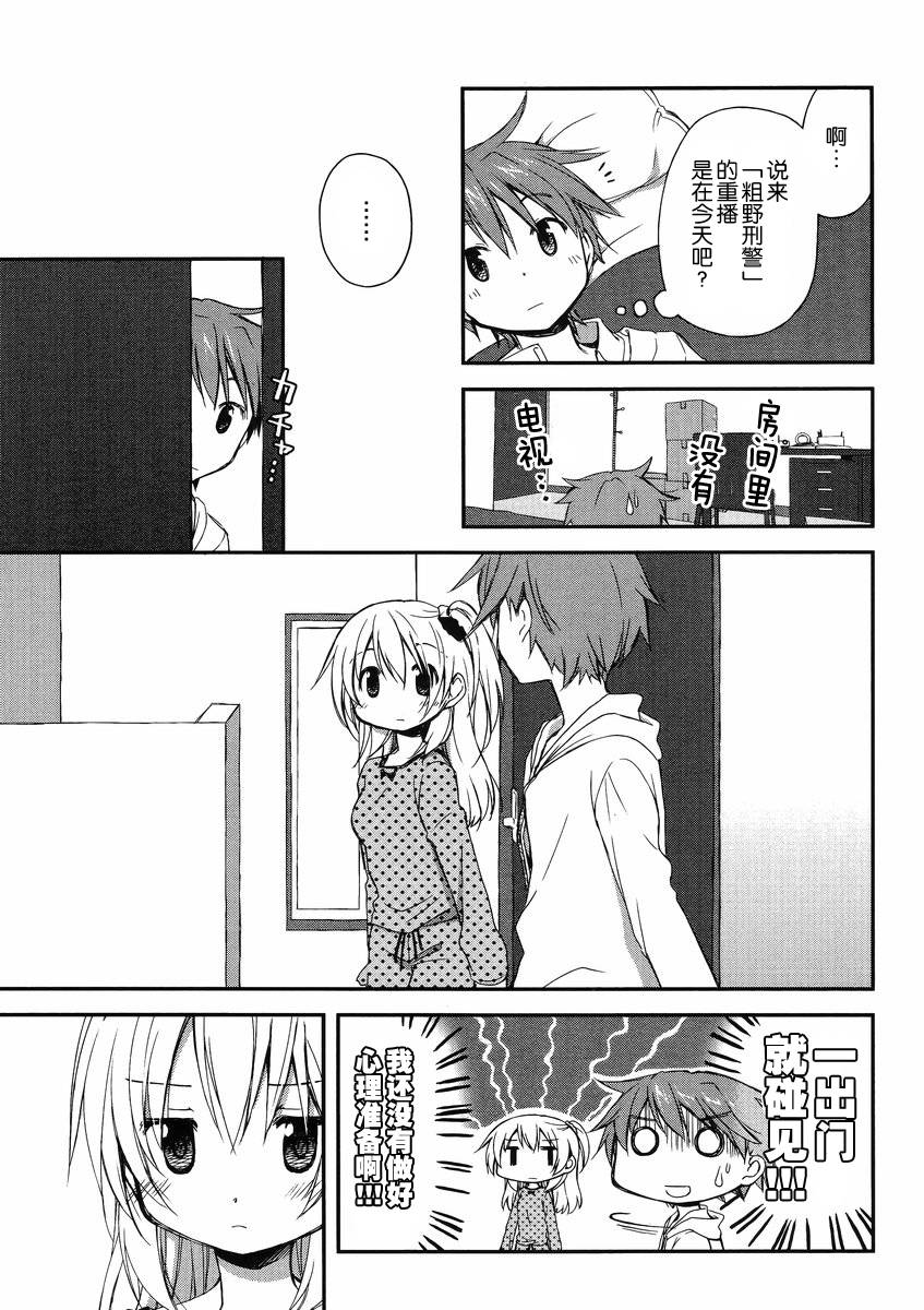 微热空间 第2话 第10页