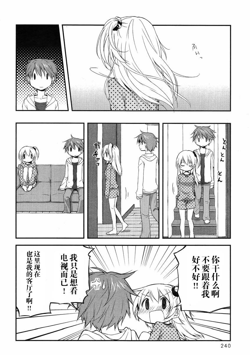 微热空间 第2话 第11页