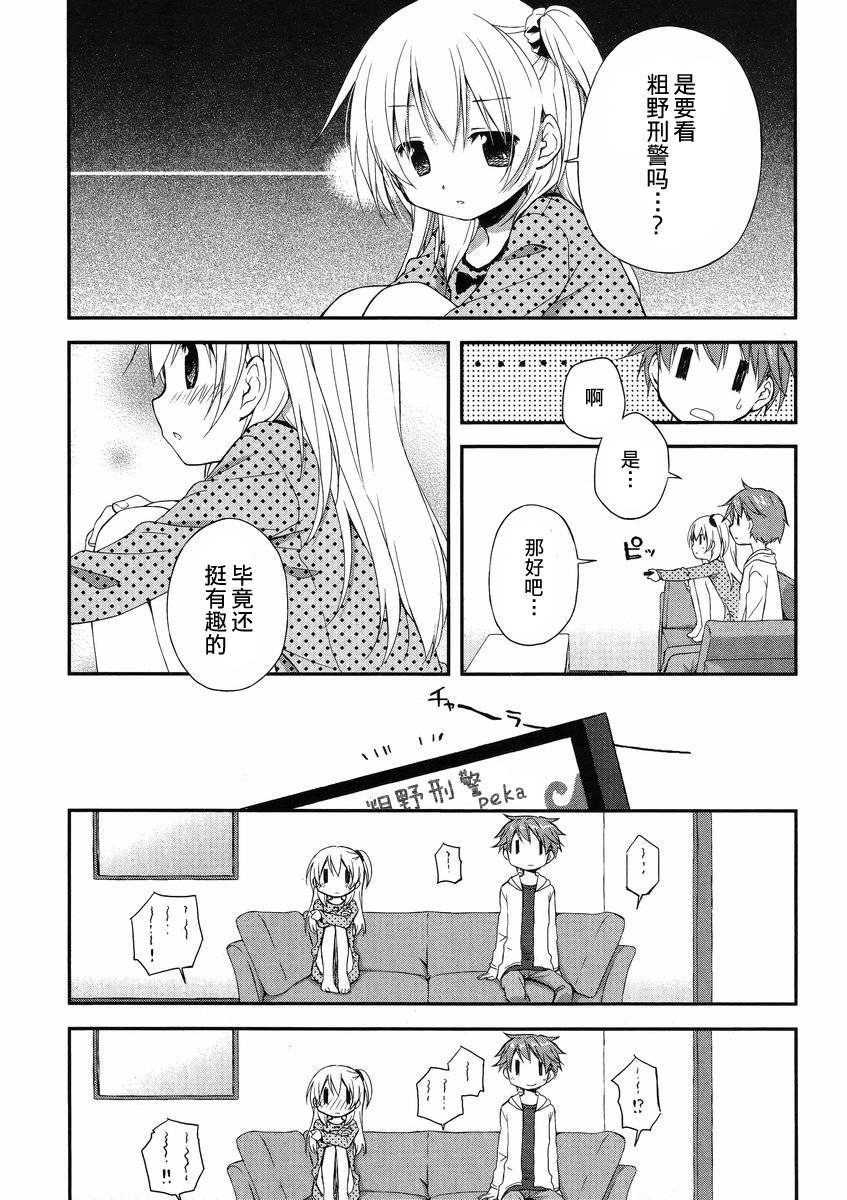 微热空间 第2话 第12页