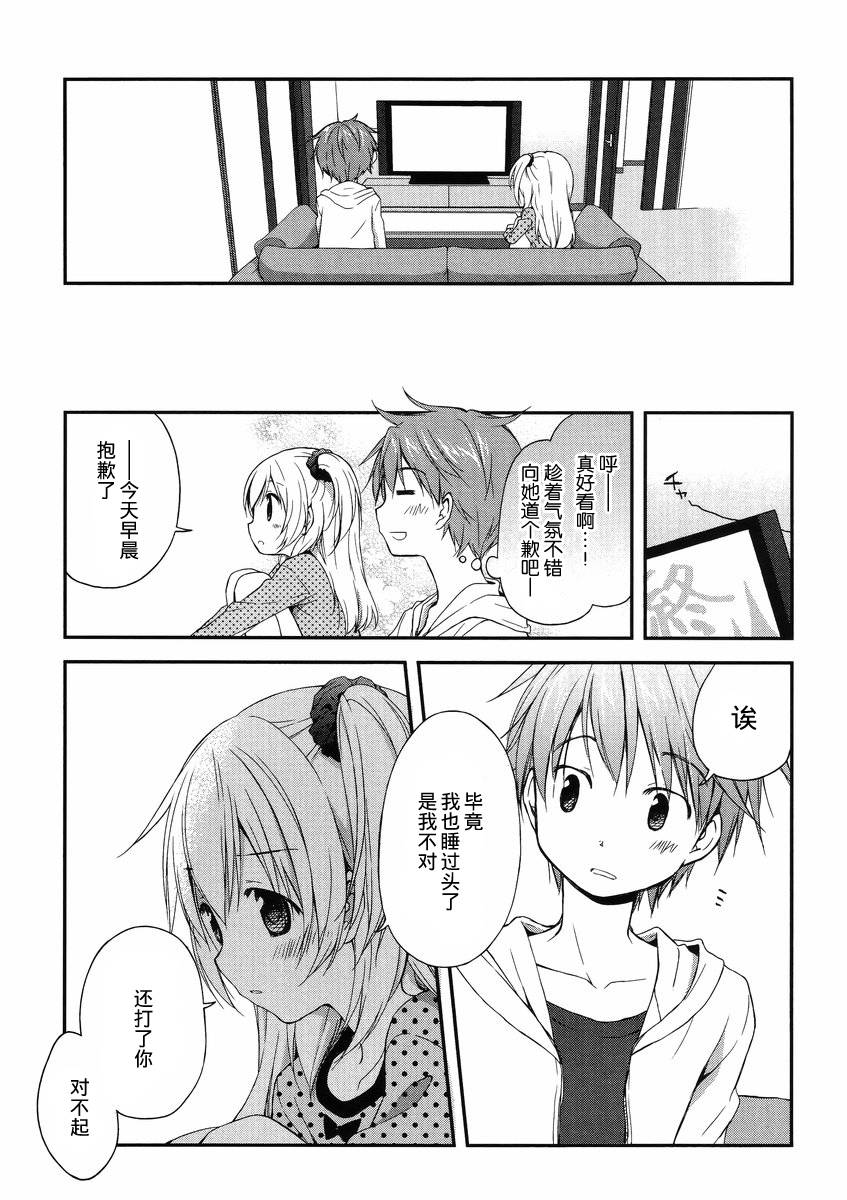 微热空间 第2话 第14页