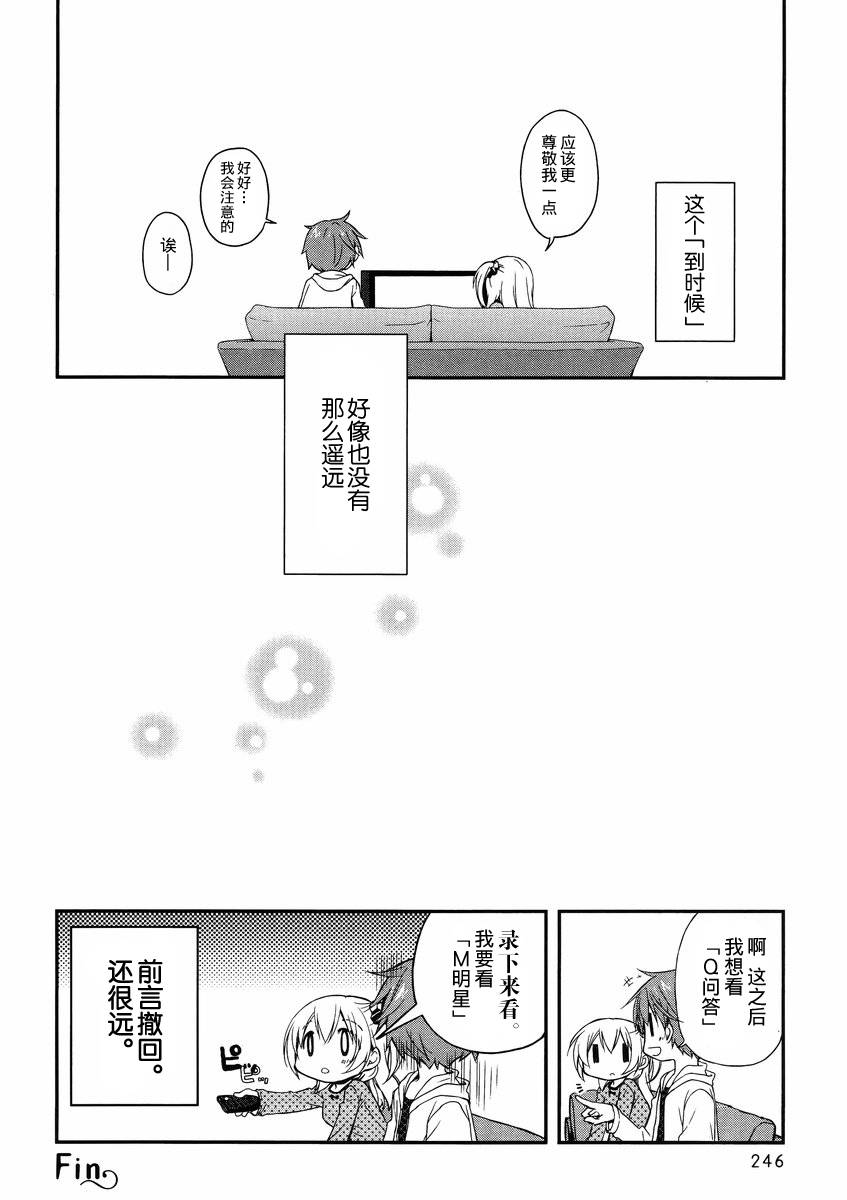 微热空间第2话图