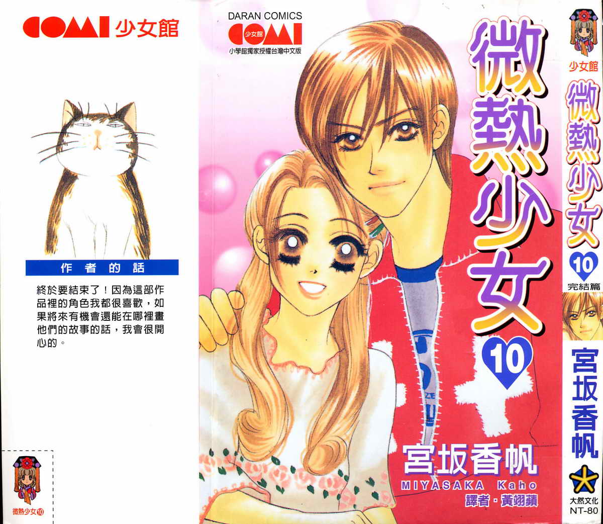 微热少女第10卷图