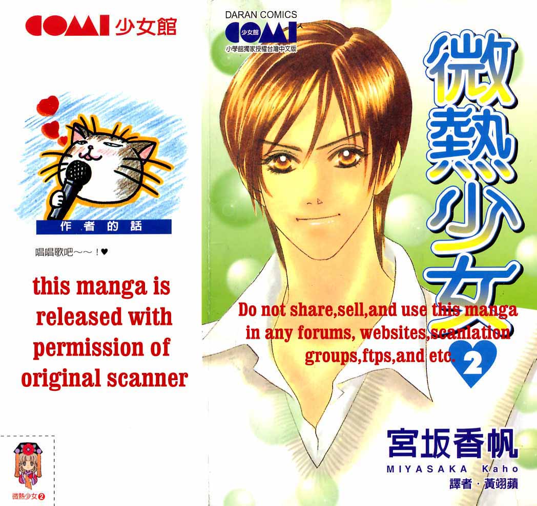 微热少女第2卷图