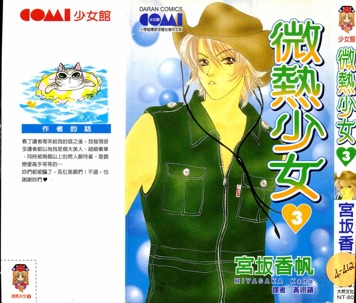 微热少女第3卷图