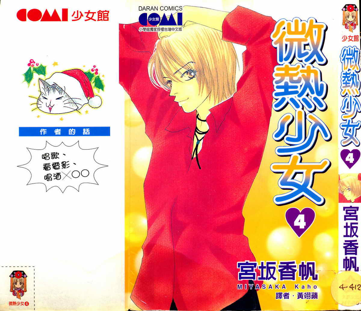 微热少女第4卷图