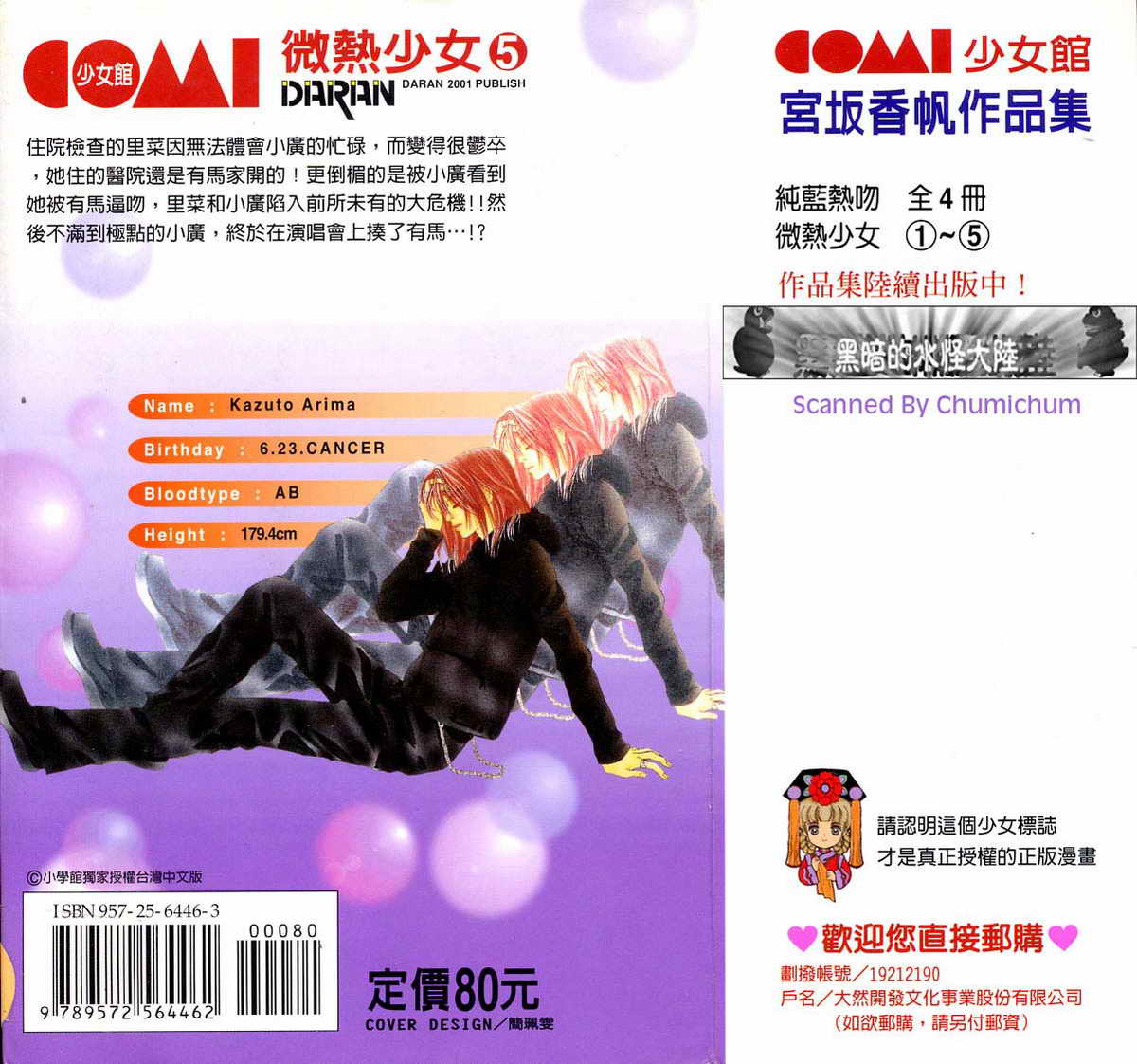 微热少女第5卷图