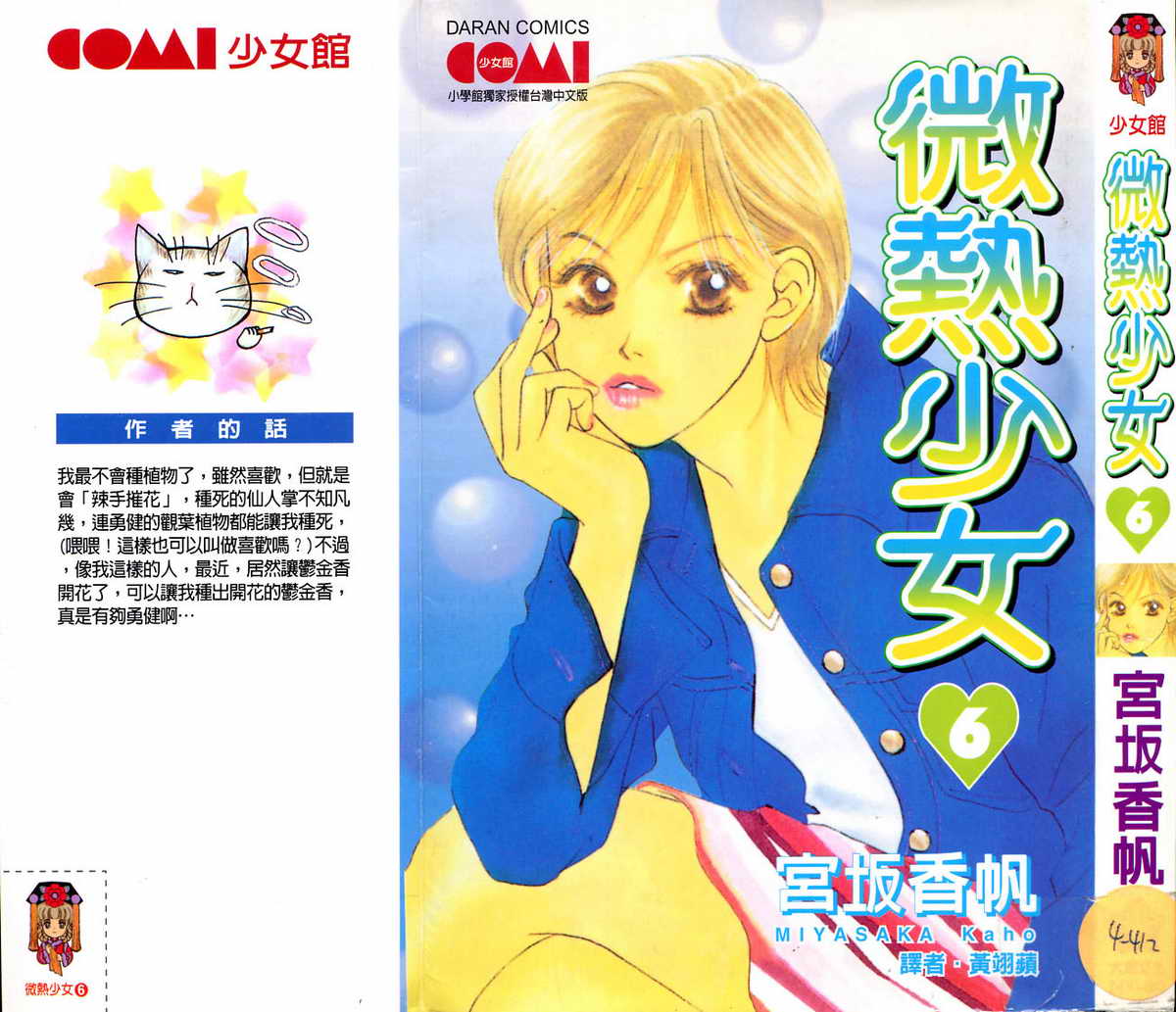 微热少女第6卷图