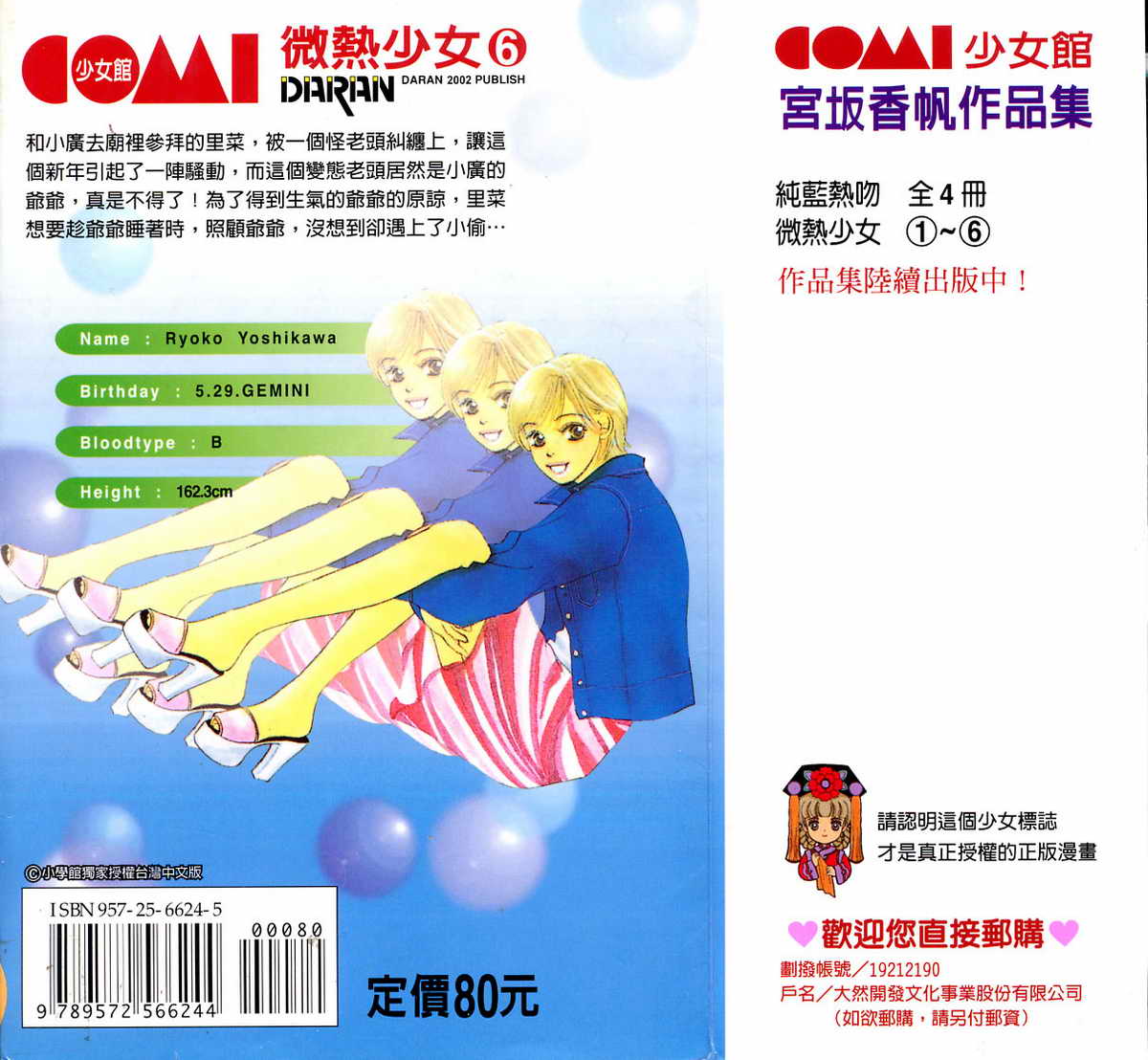 微热少女第6卷图