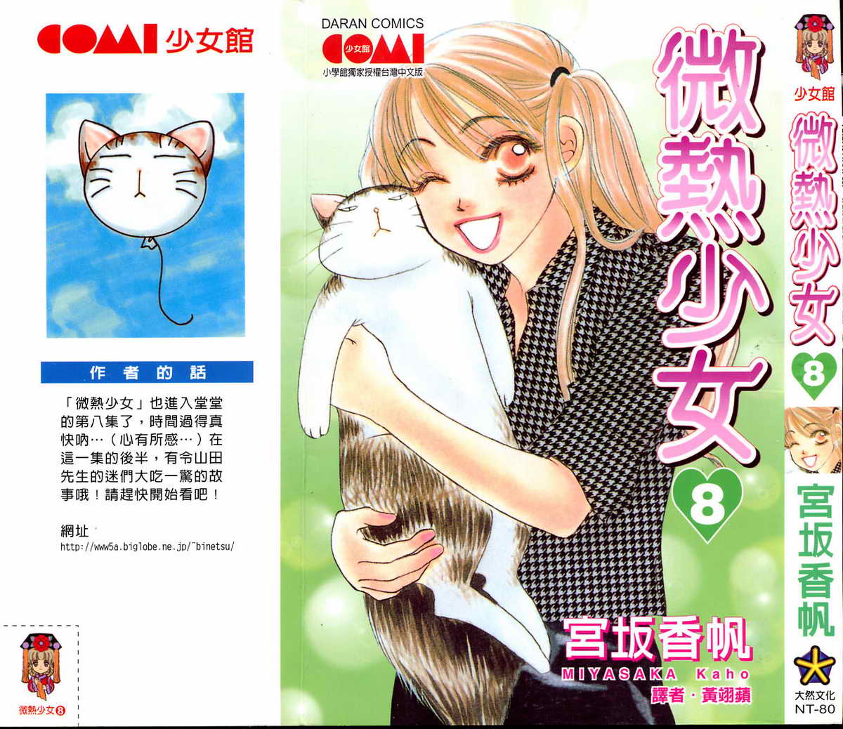 微热少女第8卷图