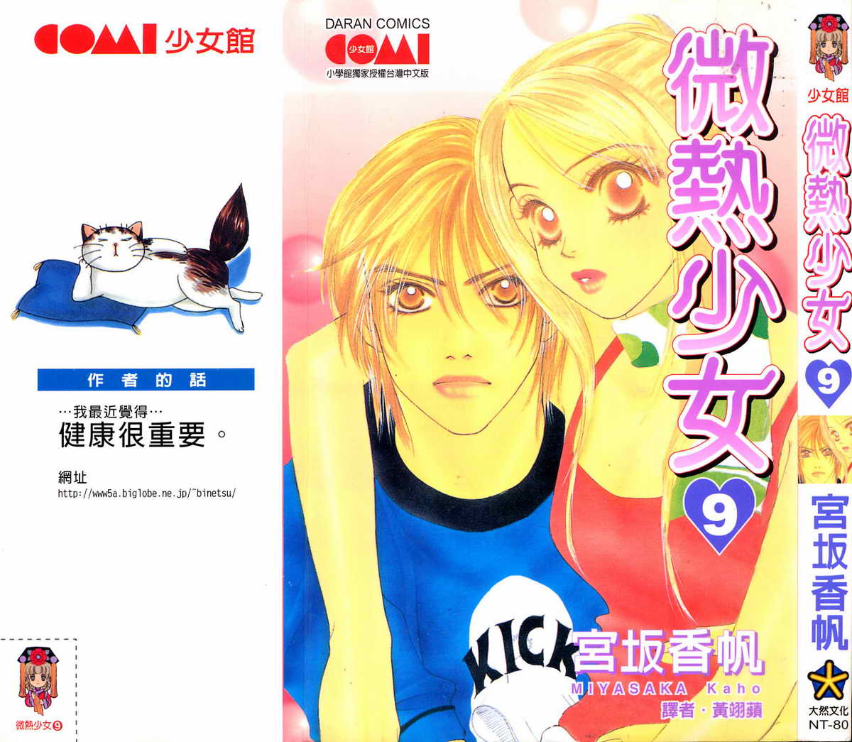 微热少女第9卷图