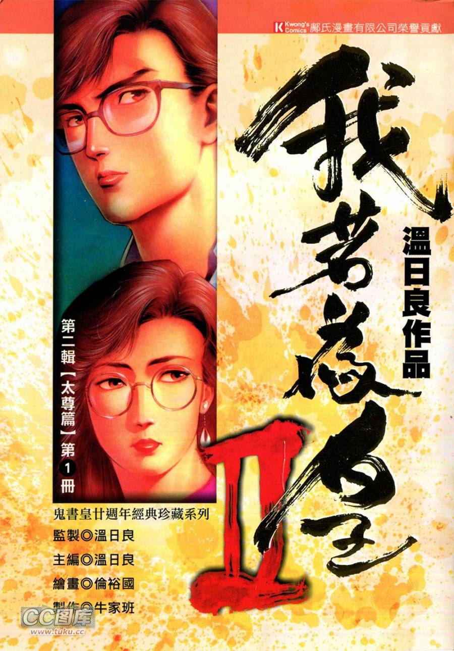 我若为皇2 - 太尊第1卷图