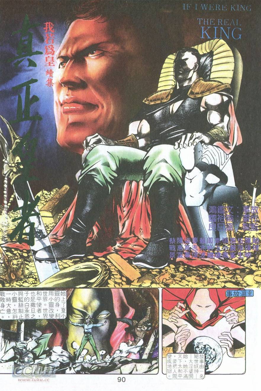 我若为皇2 - 太尊第11卷图