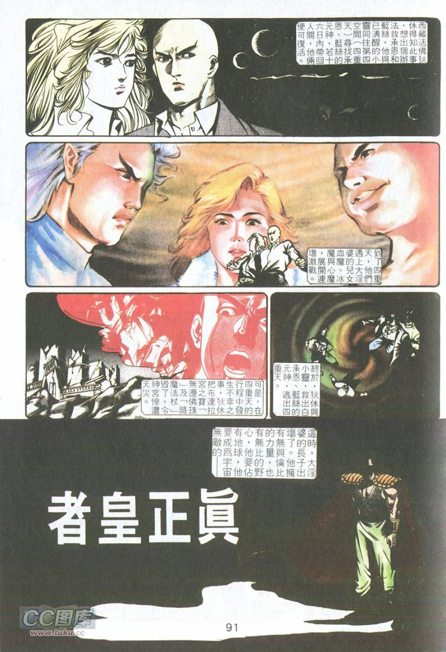 我若为皇2 - 太尊第11卷图