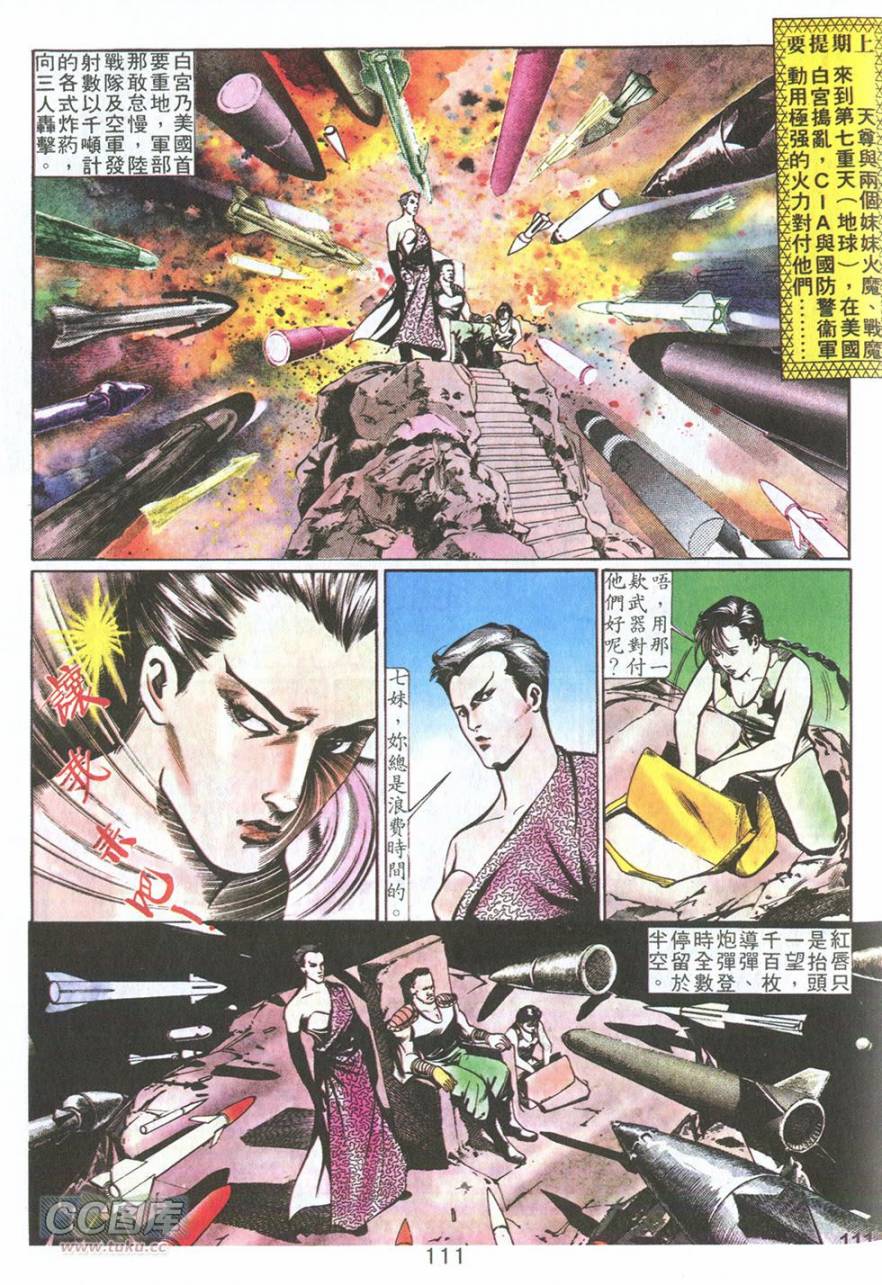 我若为皇2 - 太尊第12卷图