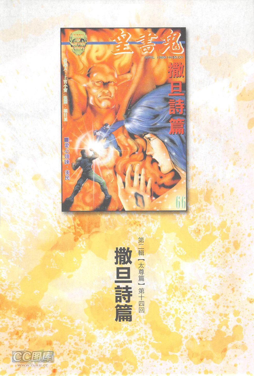 我若为皇2 - 太尊 第14卷 第0页