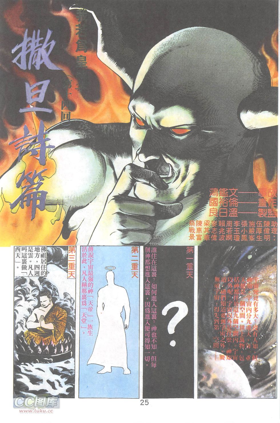 我若为皇2 - 太尊 第14卷 第1页