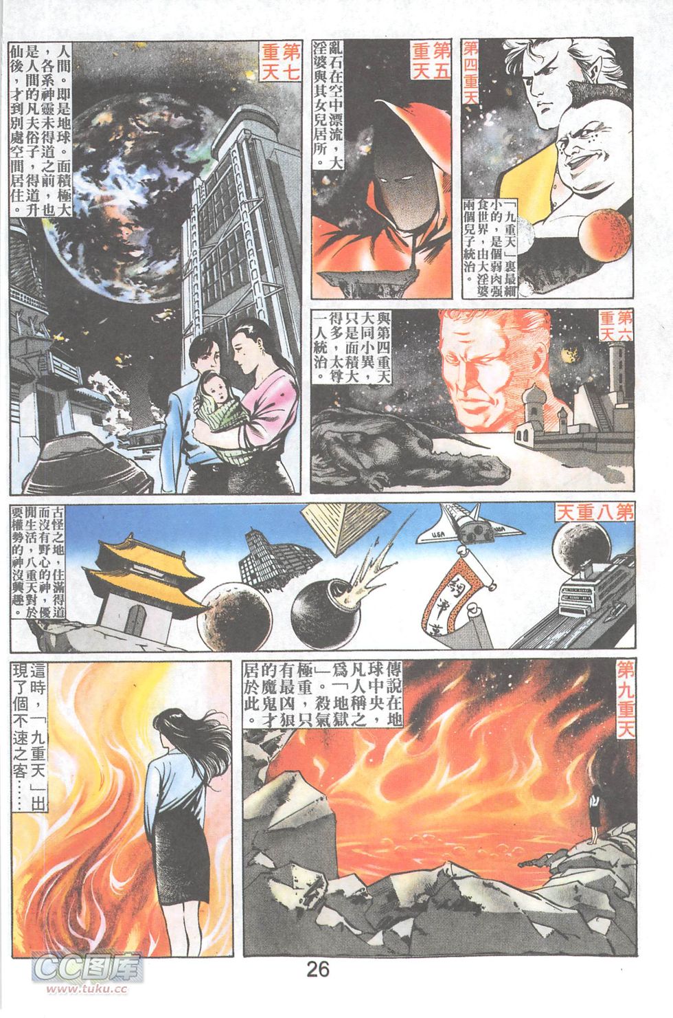 我若为皇2 - 太尊 第14卷 第2页