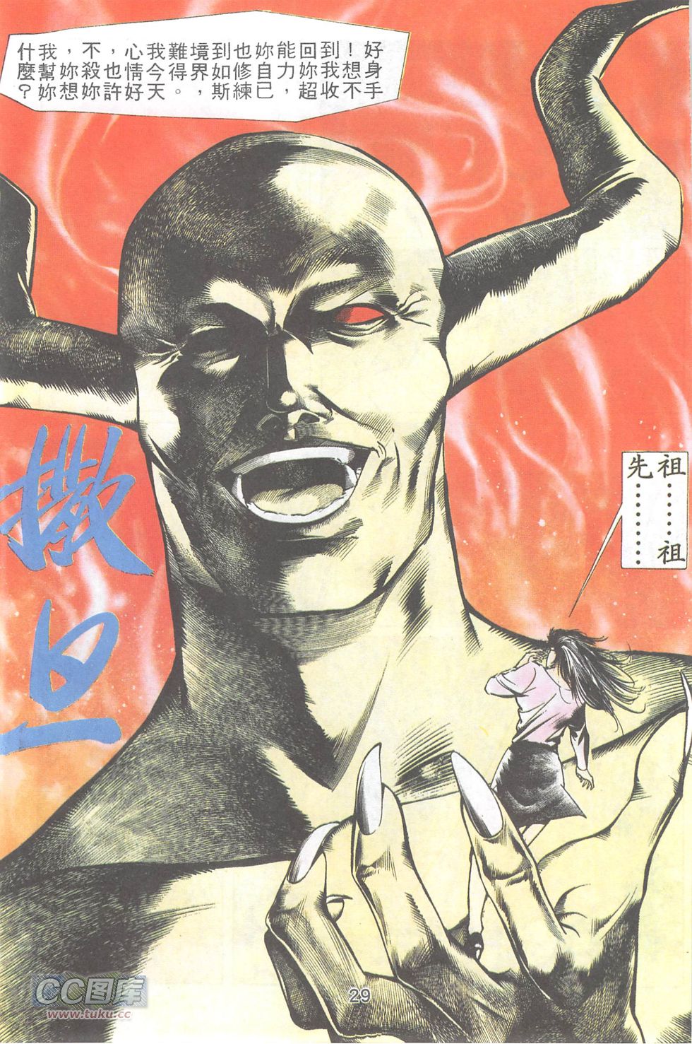 我若为皇2 - 太尊 第14卷 第5页