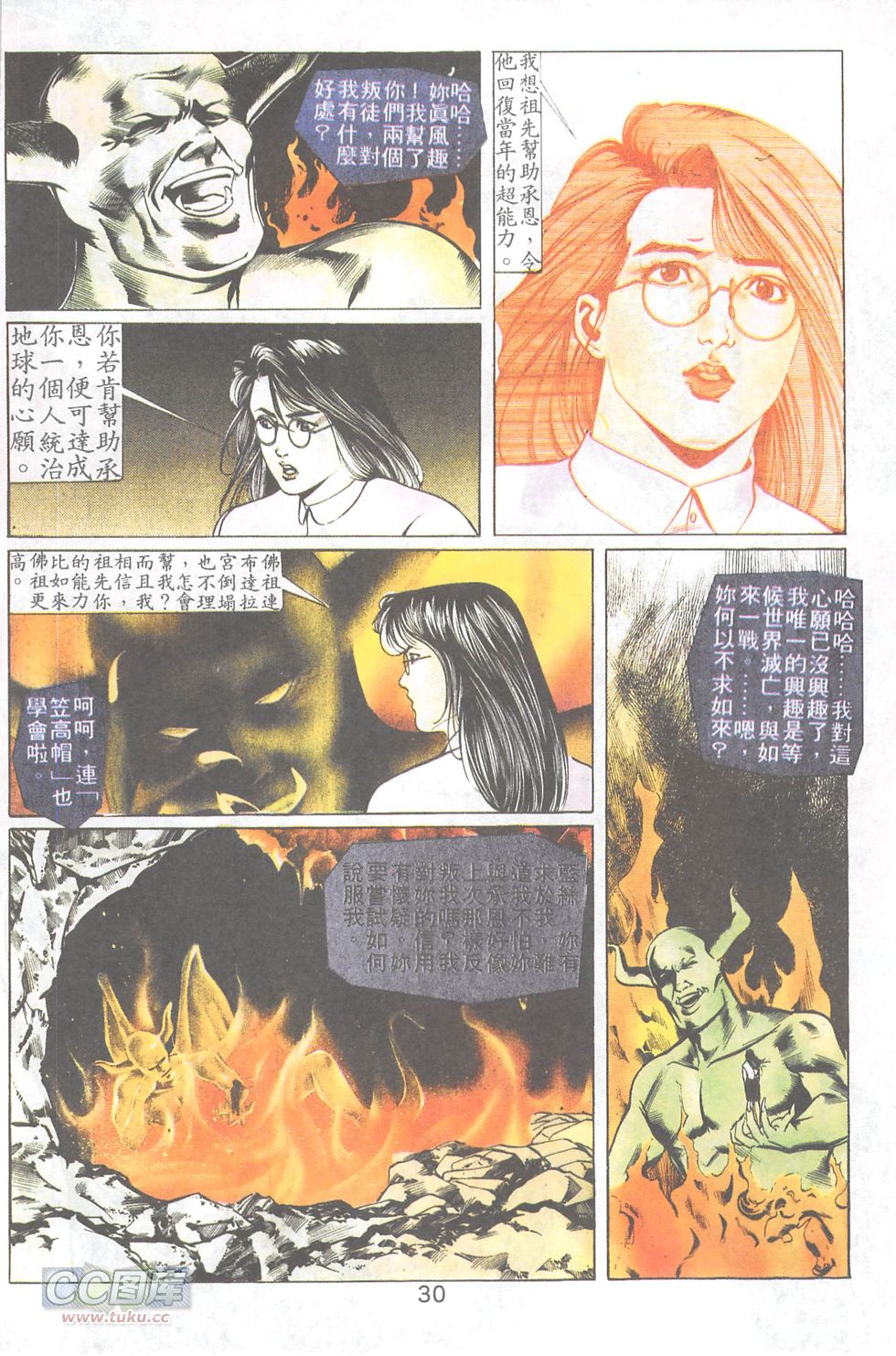 我若为皇2 - 太尊 第14卷 第6页