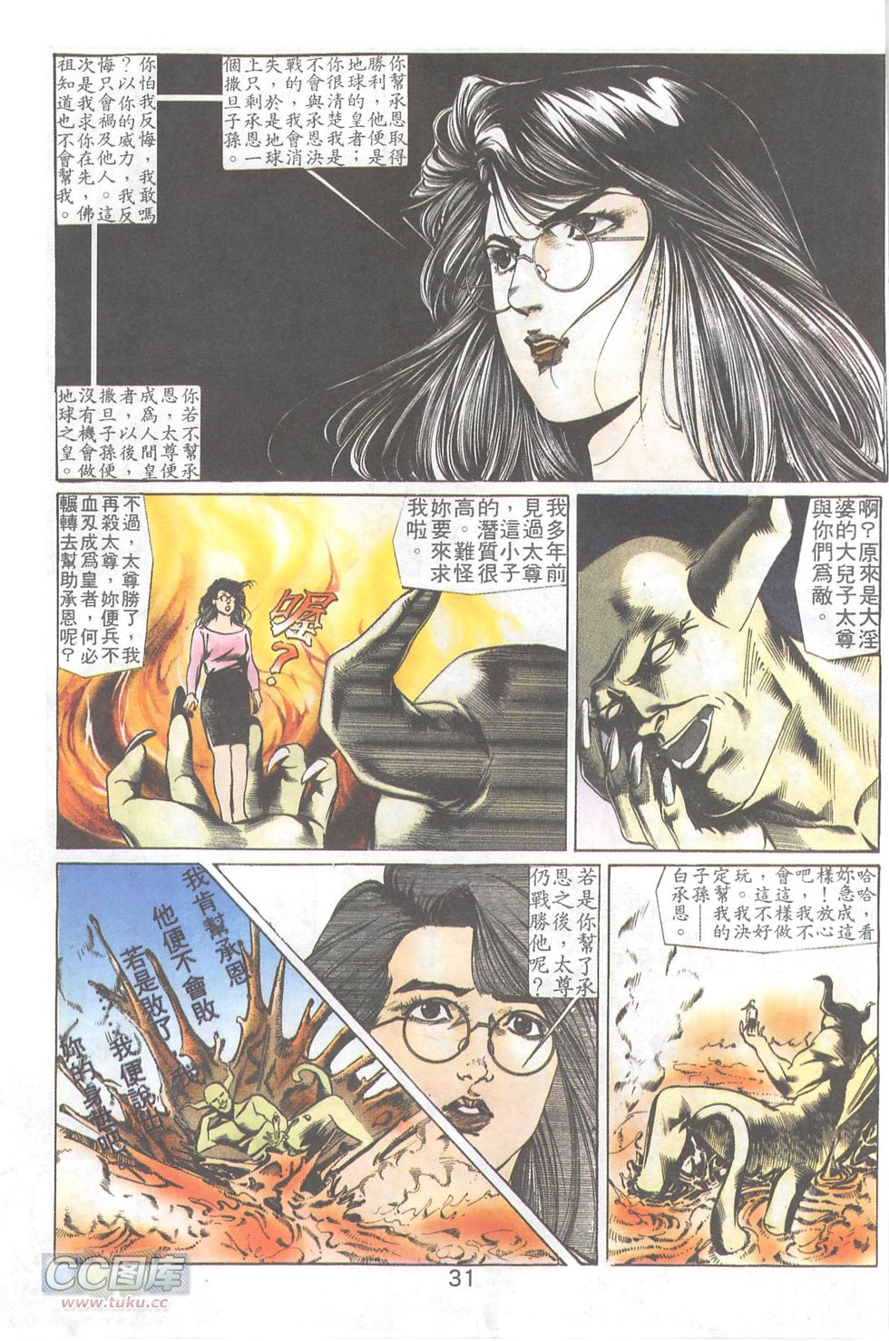 我若为皇2 - 太尊 第14卷 第7页