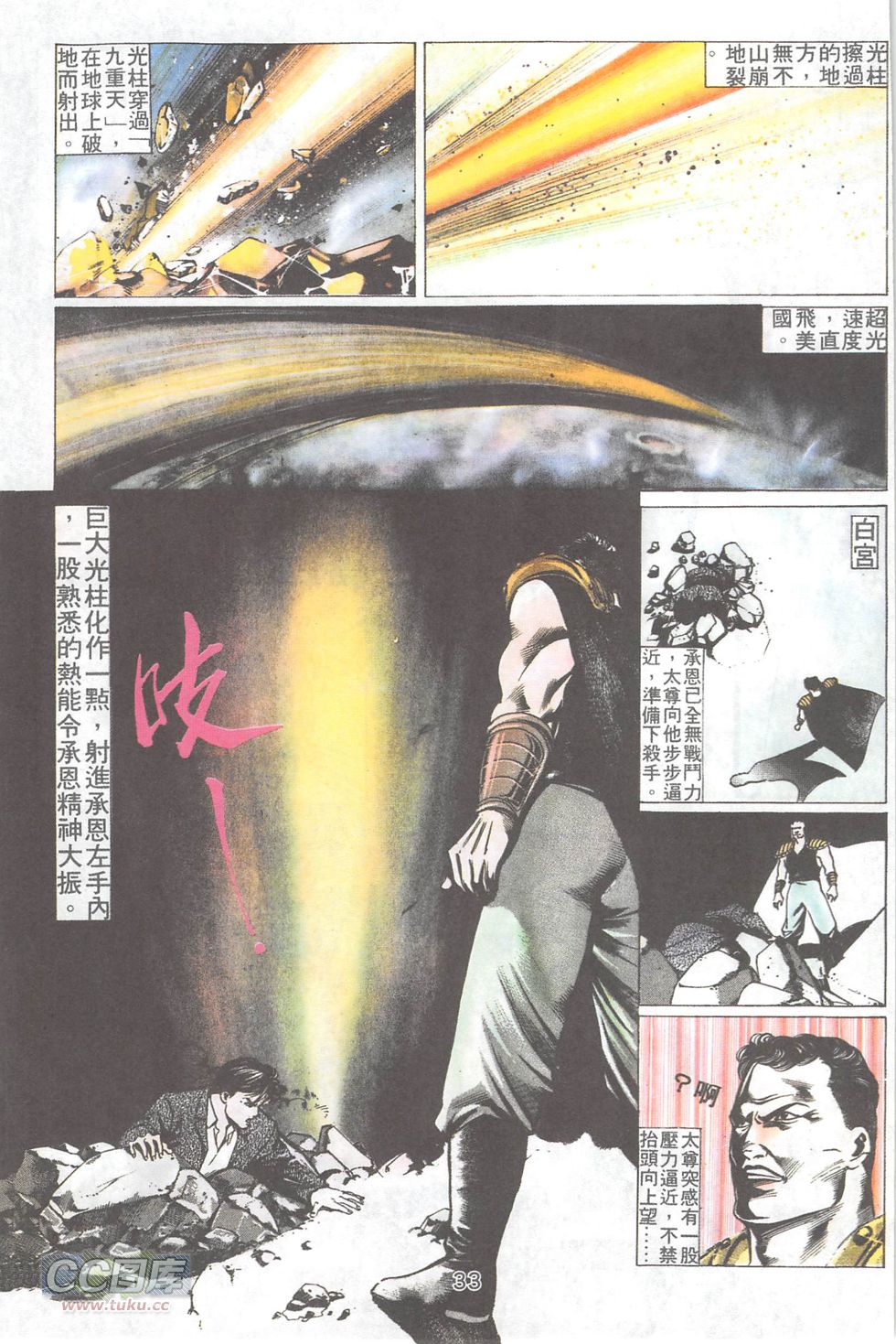 我若为皇2 - 太尊 第14卷 第9页