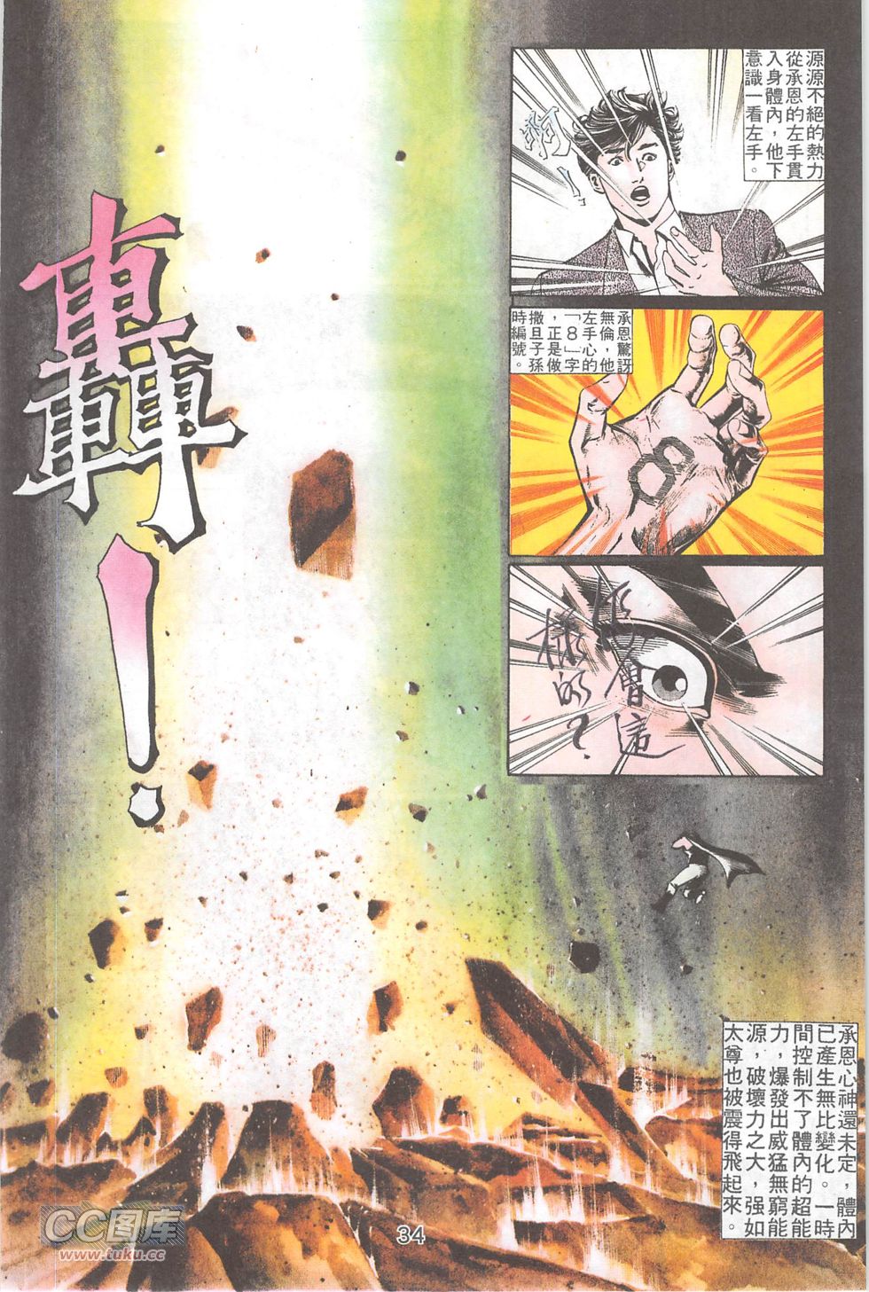 我若为皇2 - 太尊 第14卷 第10页