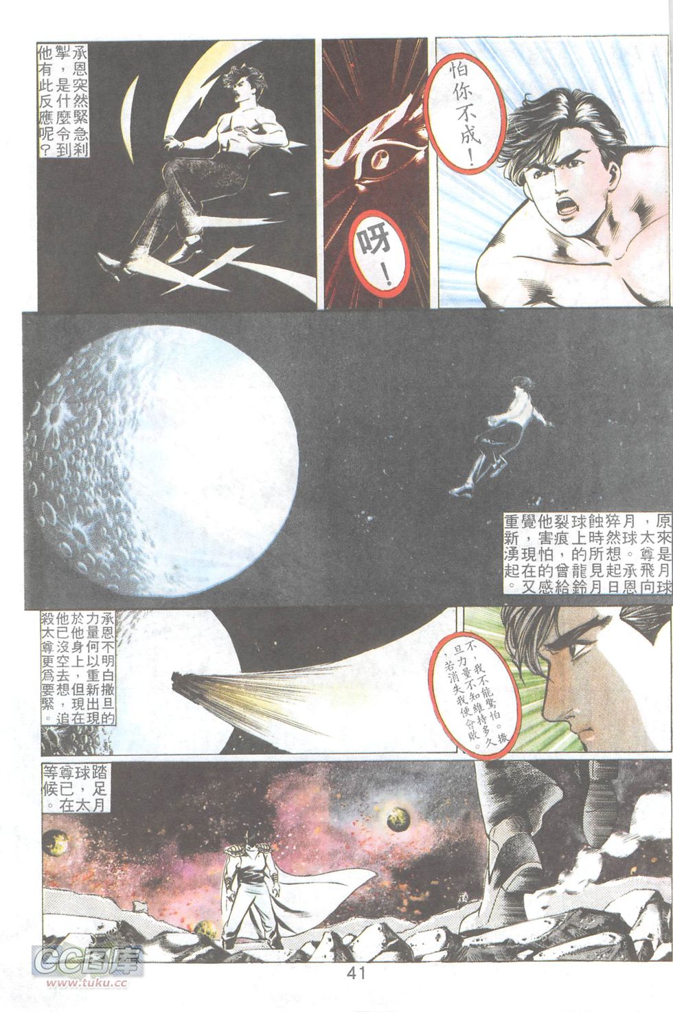 我若为皇2 - 太尊 第14卷 第17页