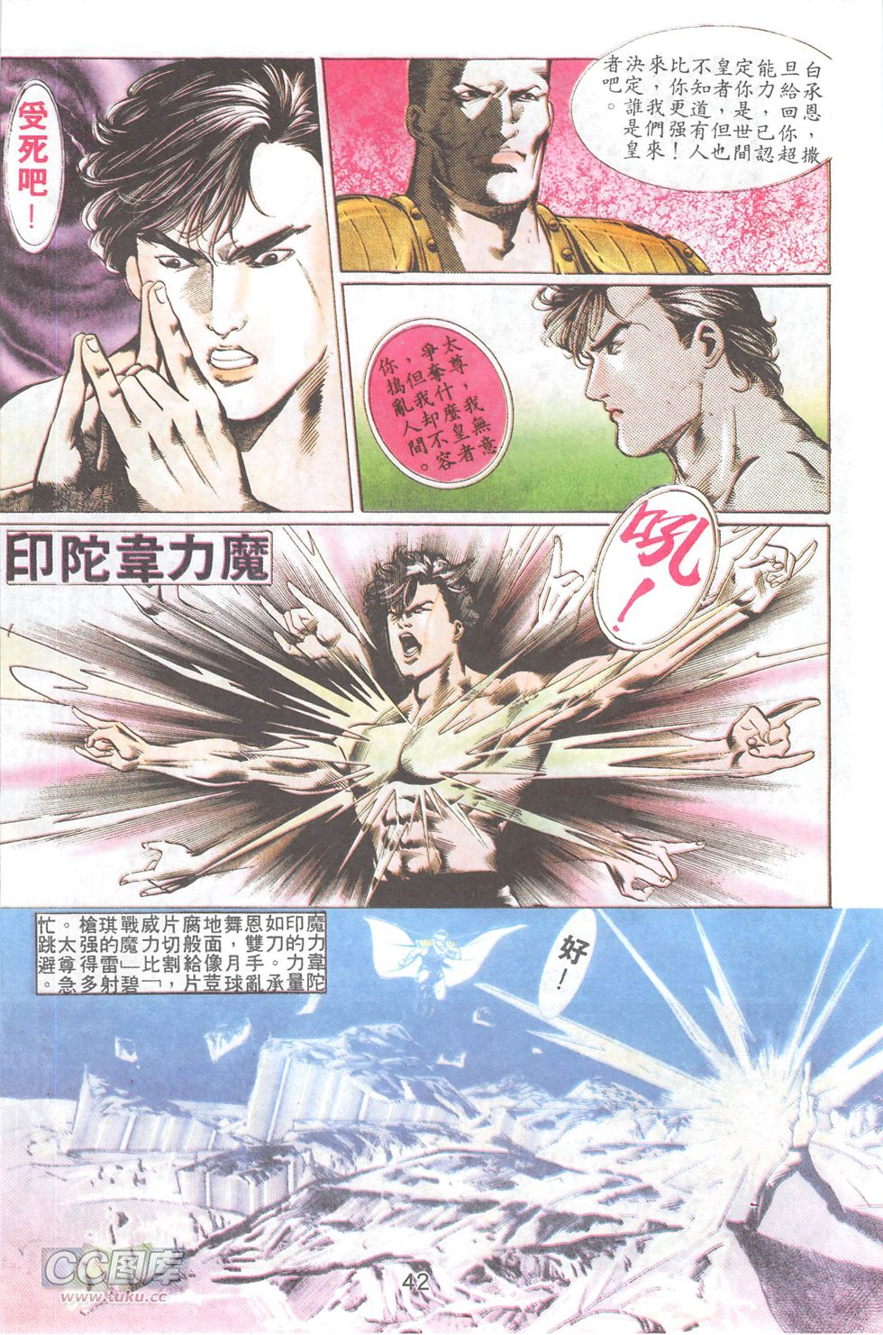 我若为皇2 - 太尊 第14卷 第18页