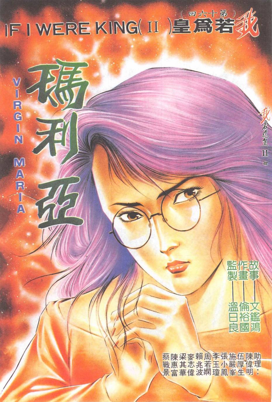 我若为皇2 - 太尊 第15卷 第1页