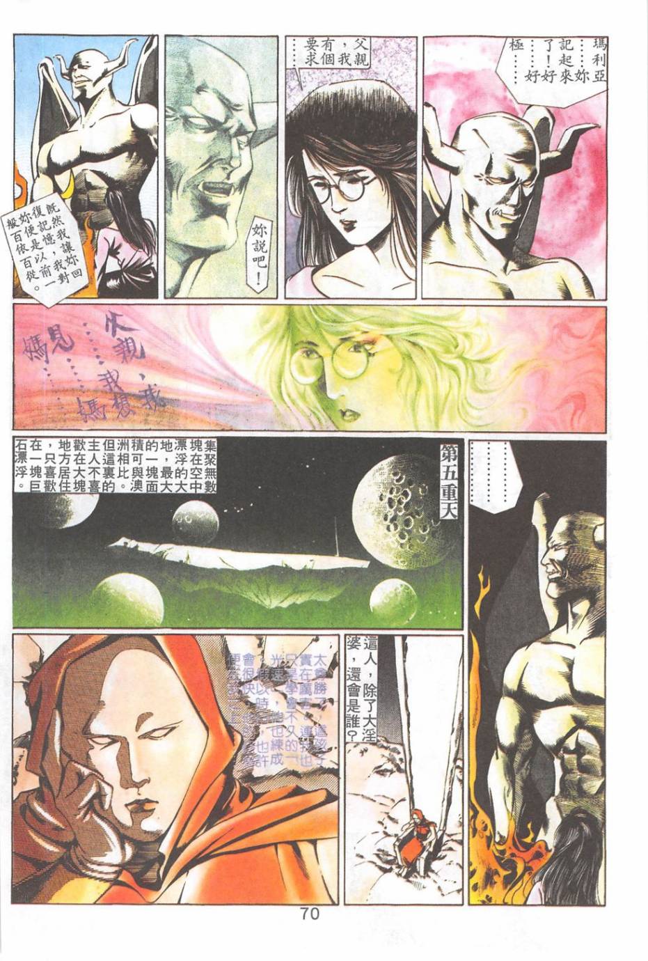 我若为皇2 - 太尊 第15卷 第4页