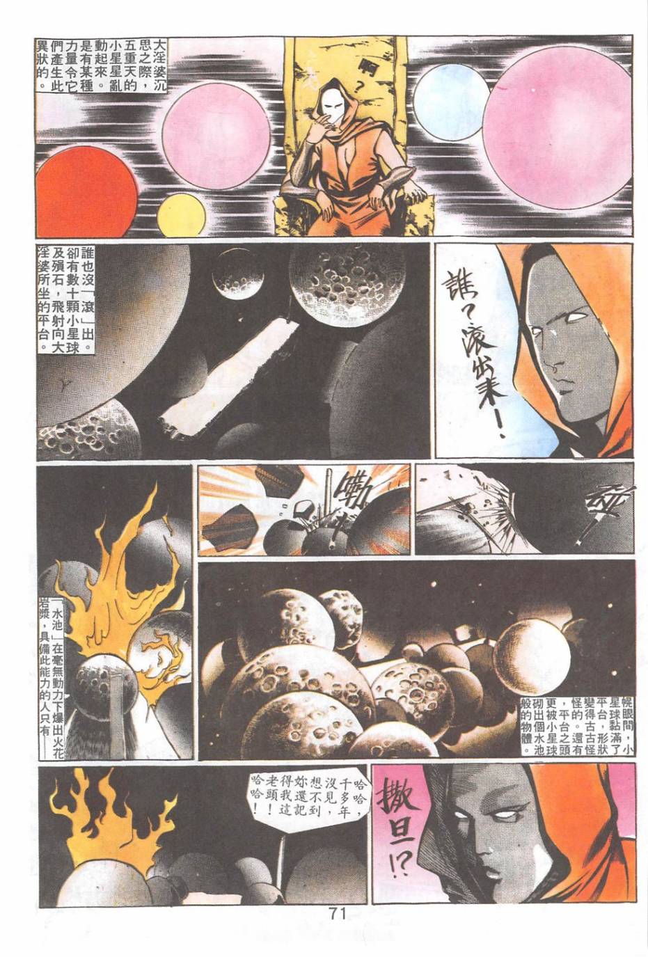 我若为皇2 - 太尊 第15卷 第5页