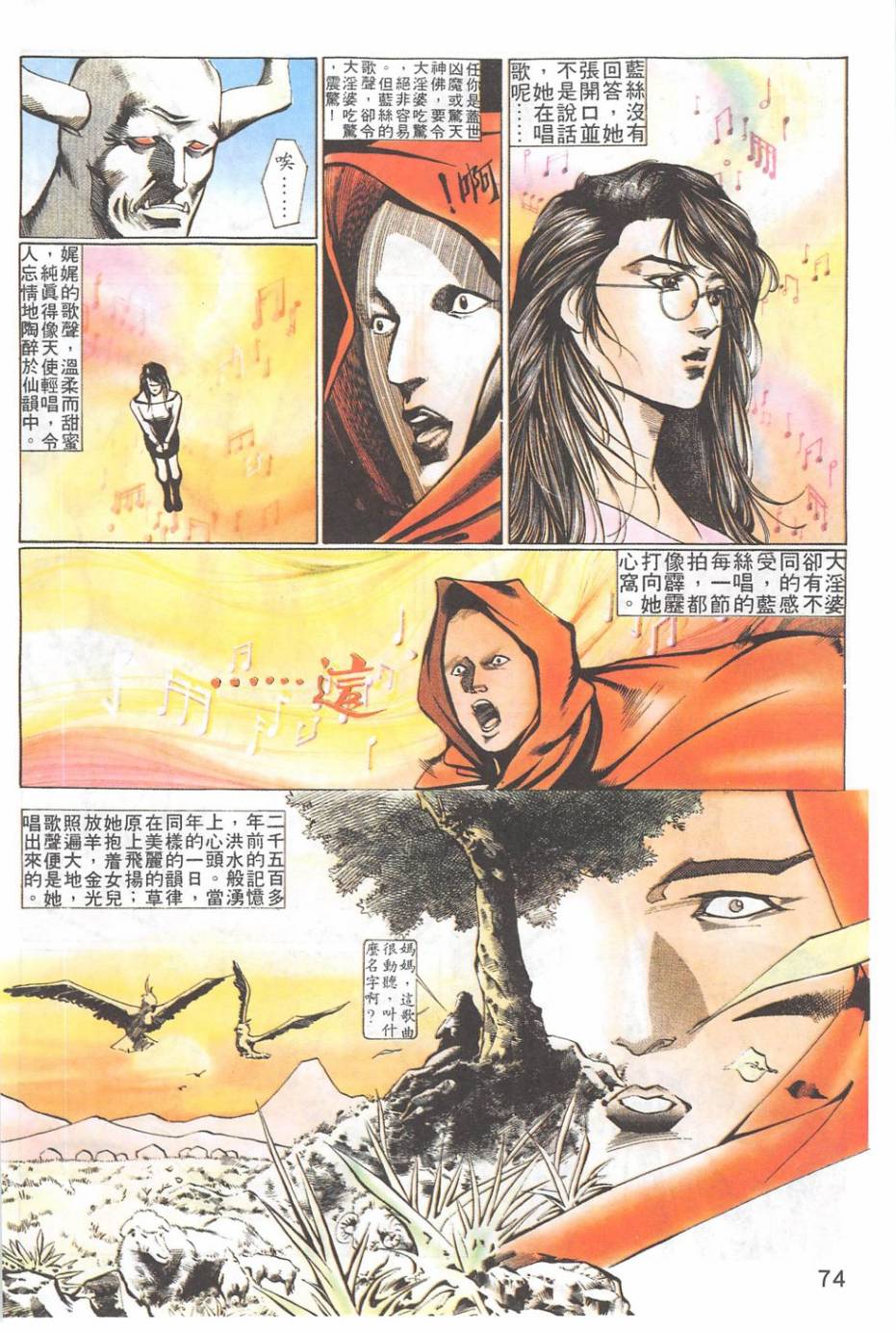 我若为皇2 - 太尊 第15卷 第8页