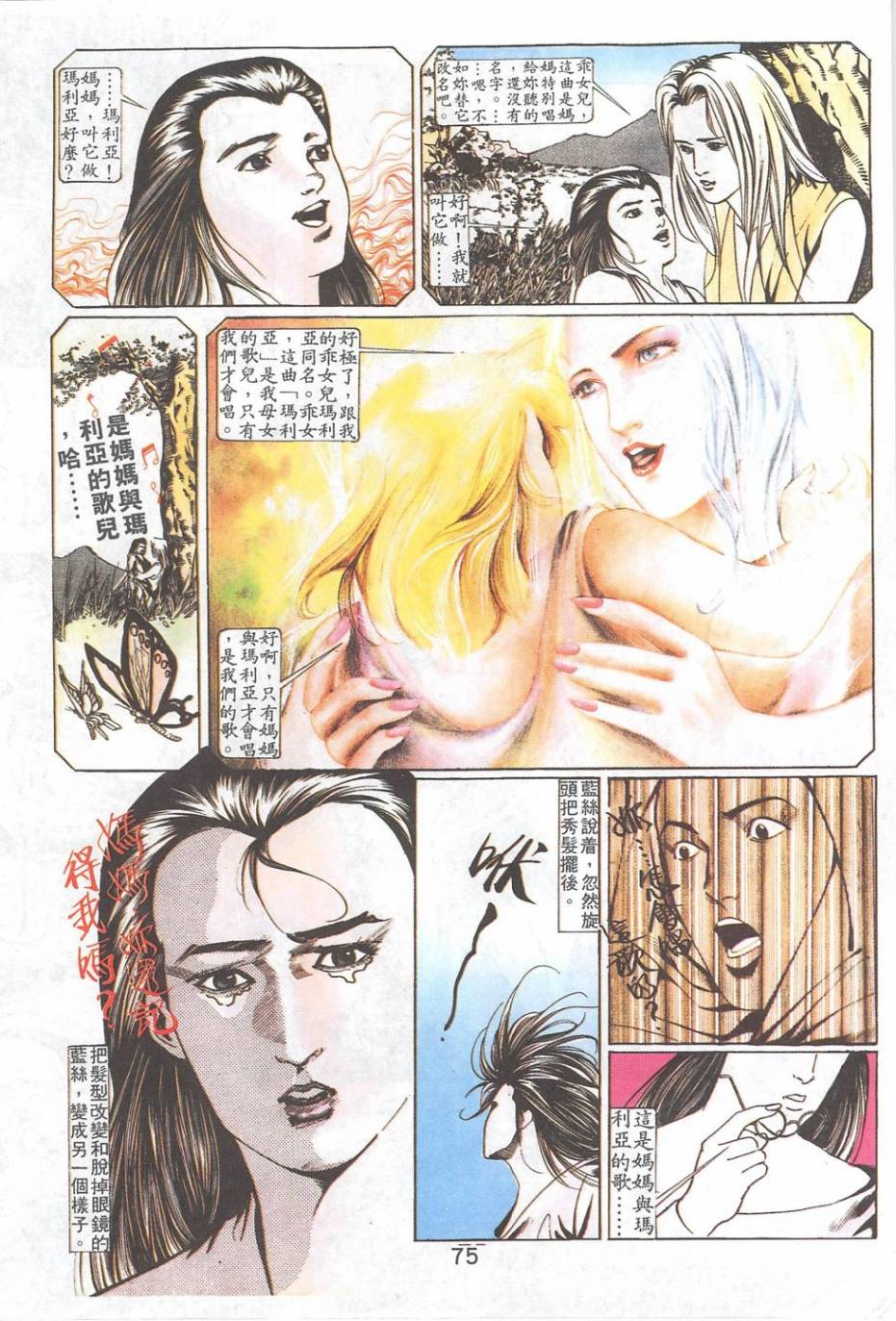 我若为皇2 - 太尊 第15卷 第9页