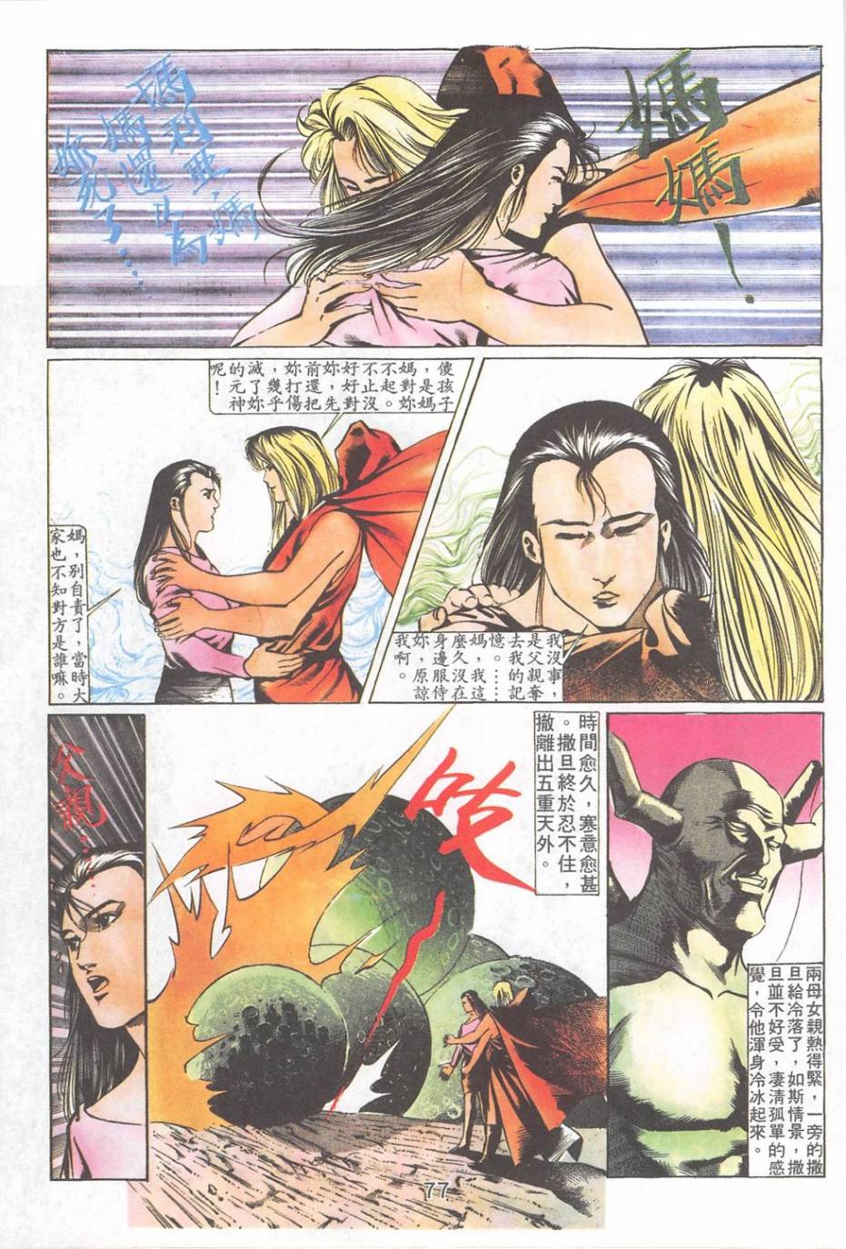 我若为皇2 - 太尊 第15卷 第11页