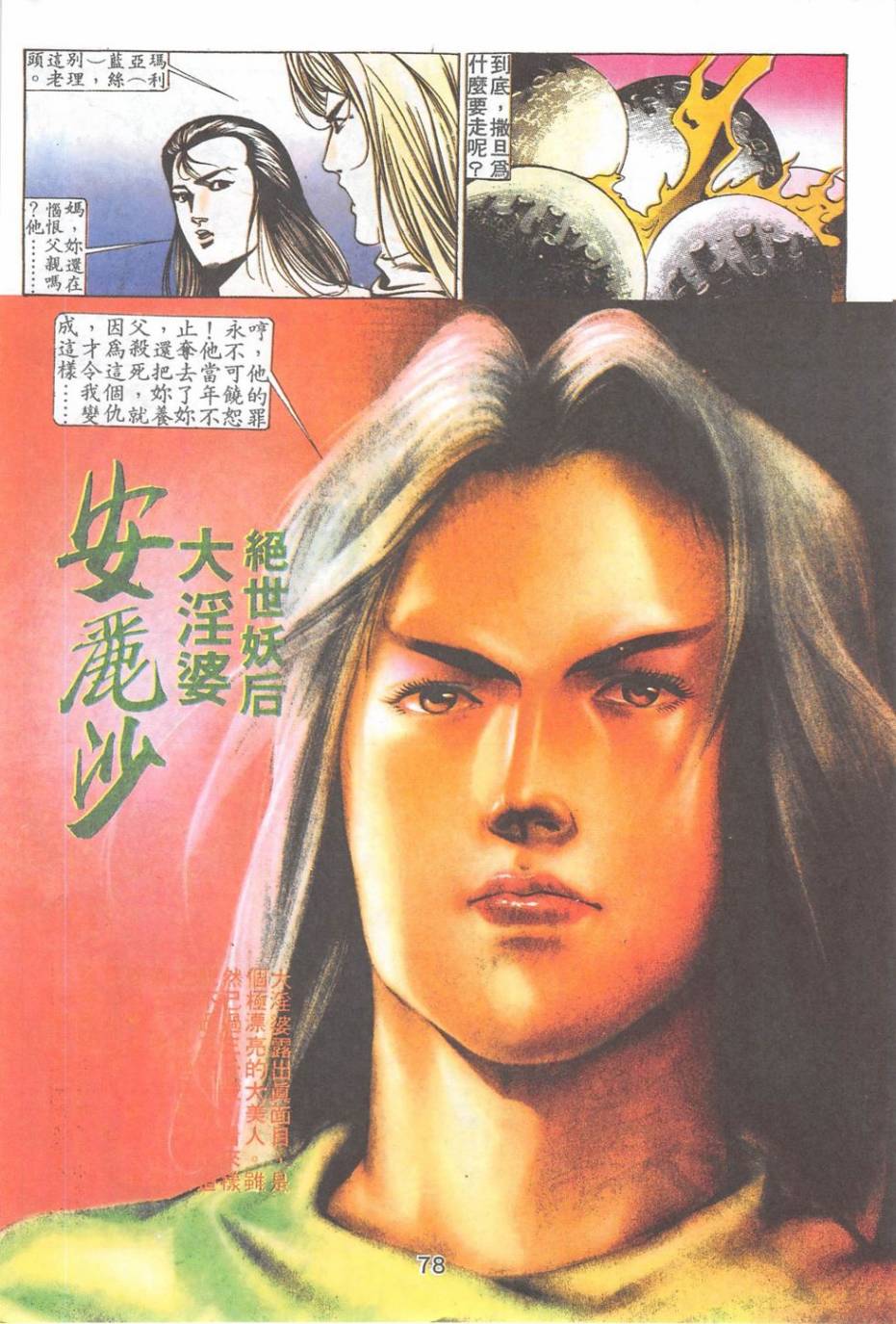 我若为皇2 - 太尊 第15卷 第12页