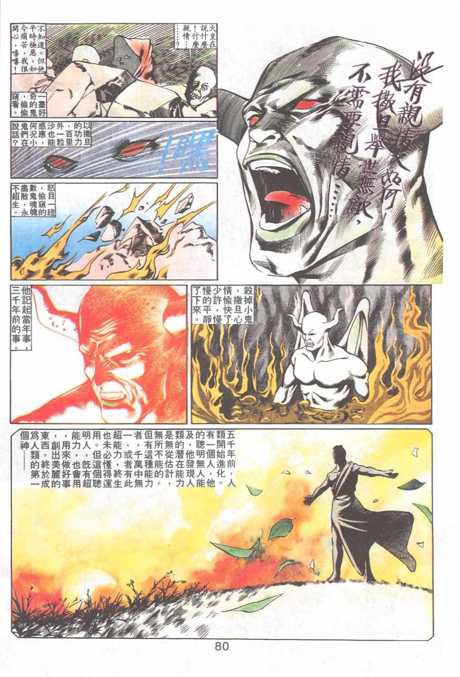 我若为皇2 - 太尊 第15卷 第14页