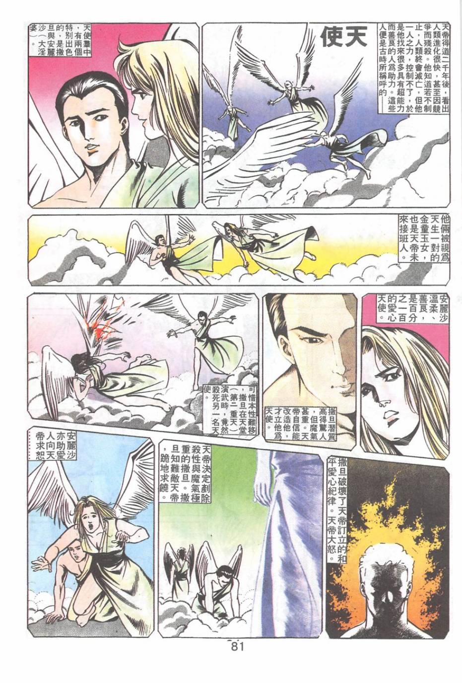 我若为皇2 - 太尊 第15卷 第15页