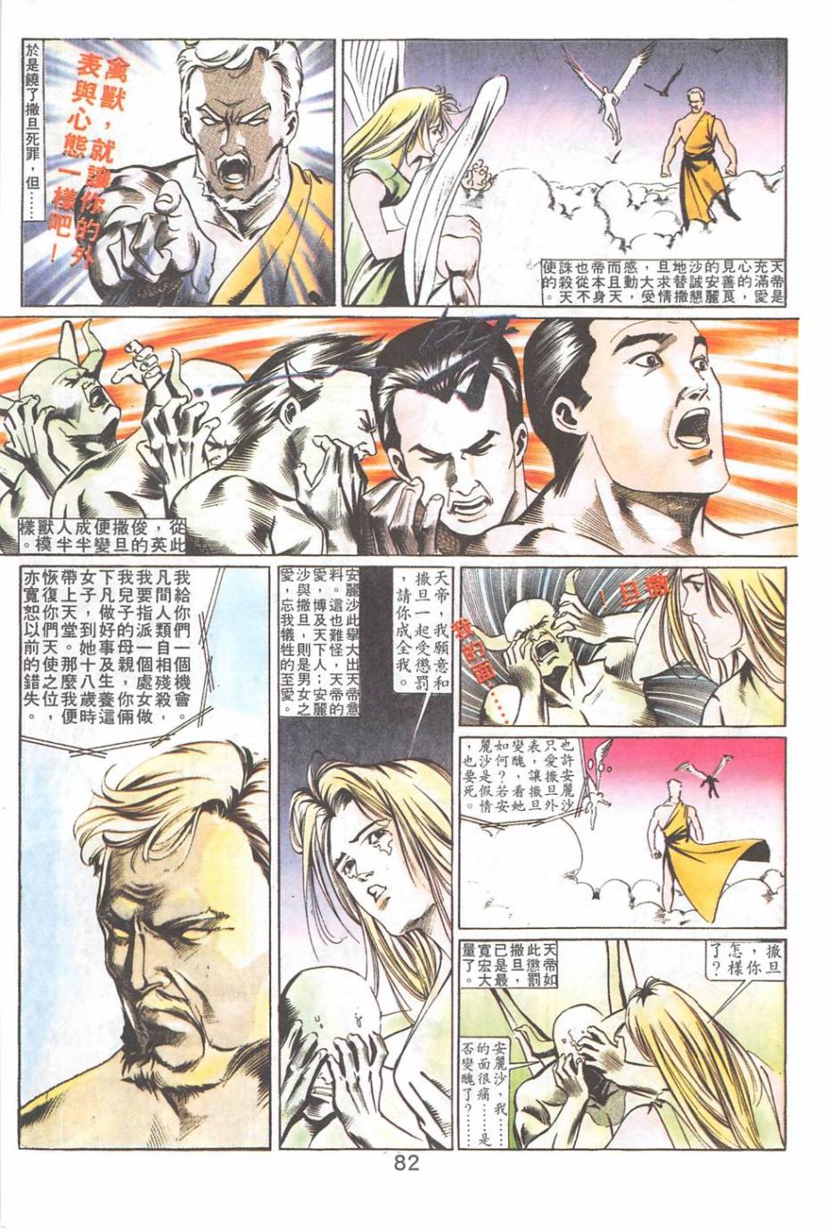 我若为皇2 - 太尊 第15卷 第16页