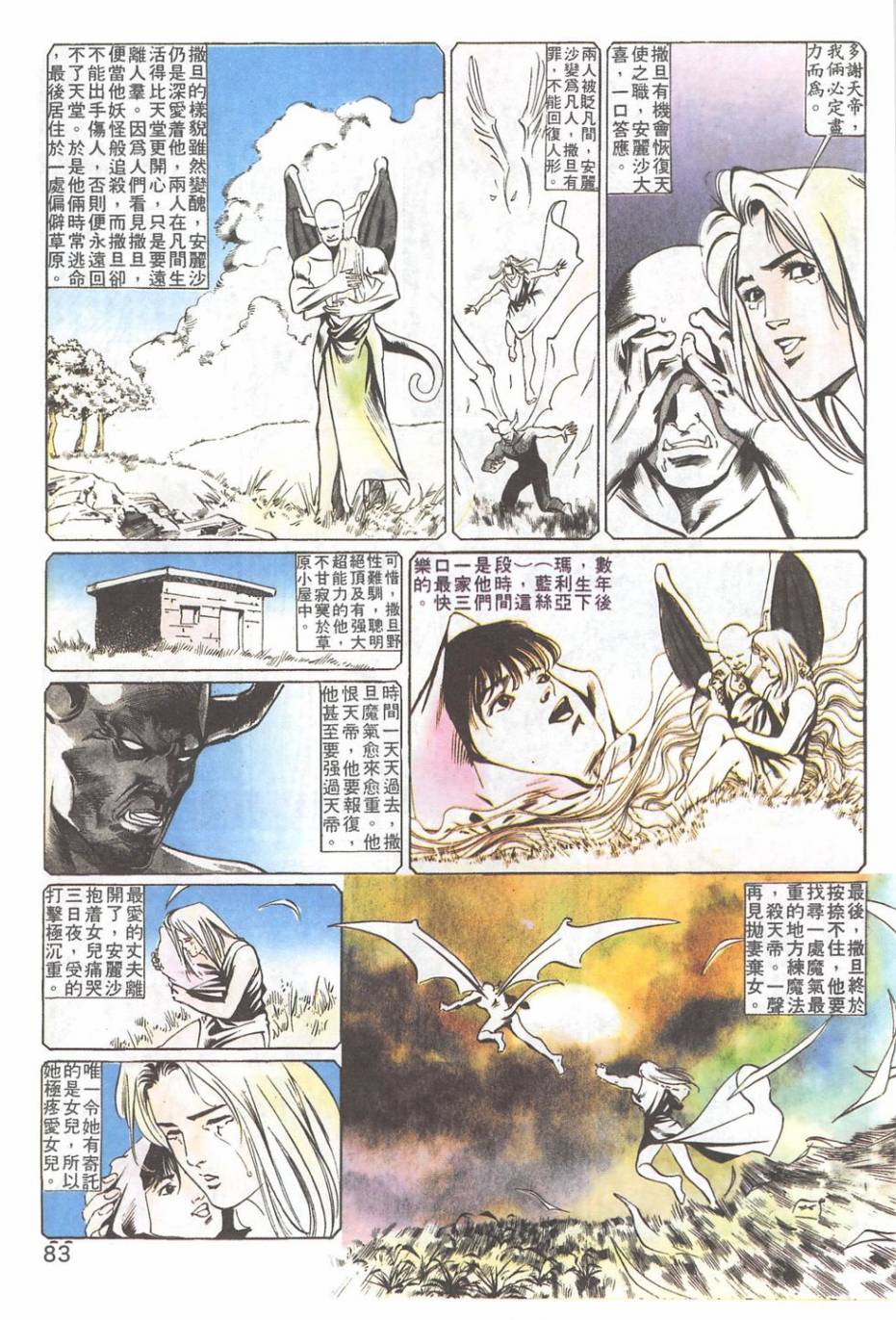 我若为皇2 - 太尊 第15卷 第17页